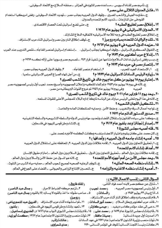 مذكرة دراسات تالته اعدادي6